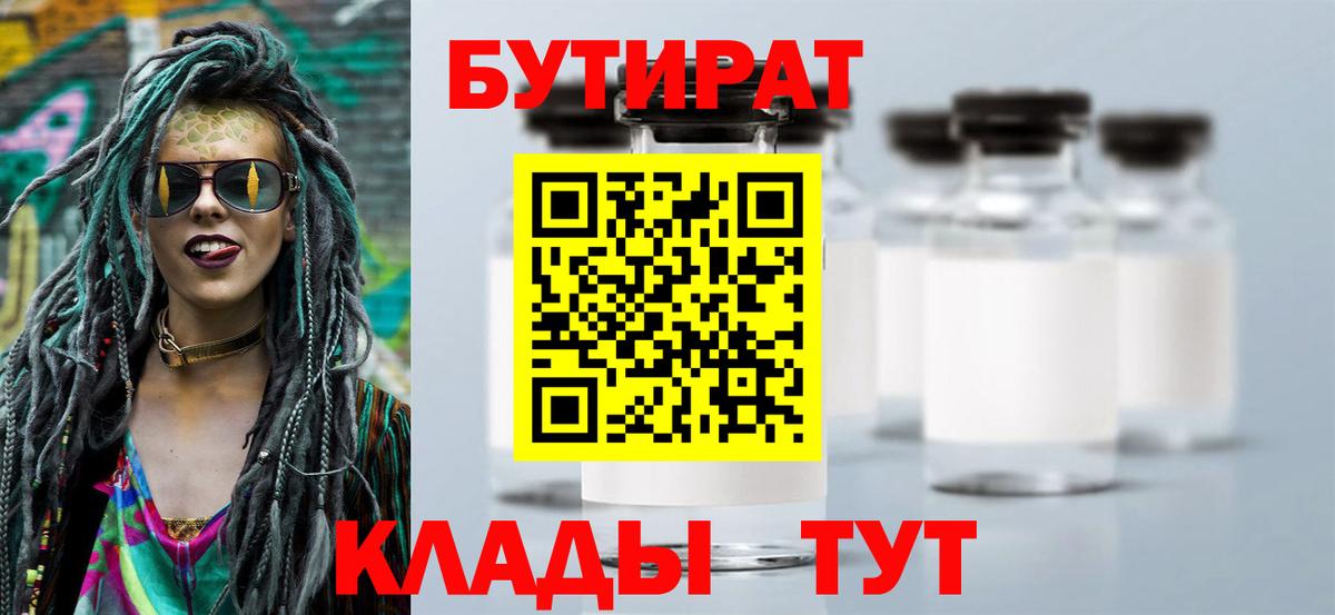 Бутират BDO 33% Новодвинск