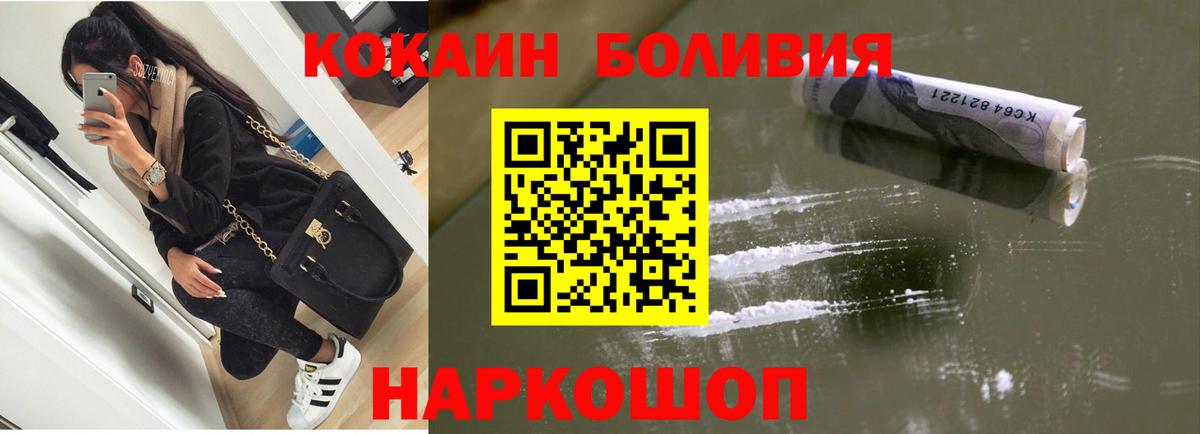 COCAIN Боливия  Кокаин 99%  Вход с VPN  Новодвинск 